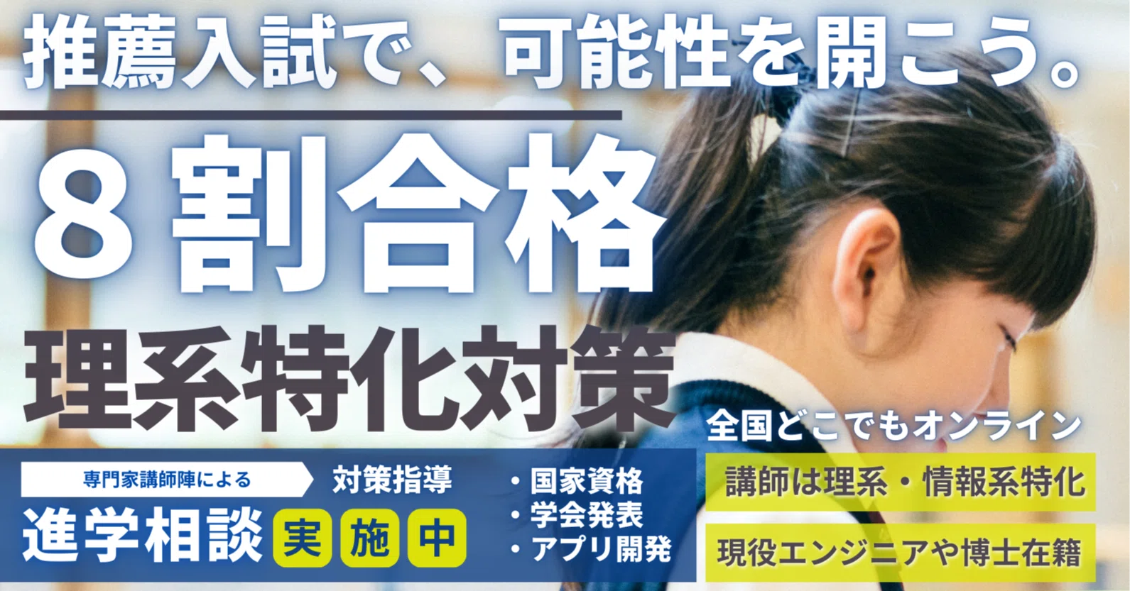 8割合格】千葉大学理系・総合型／推薦完全対策ガイド（2027年度版