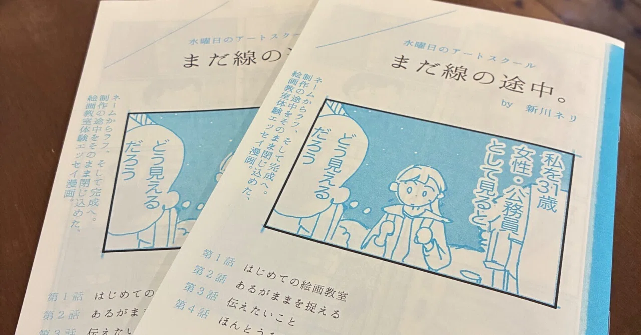 見出し画像