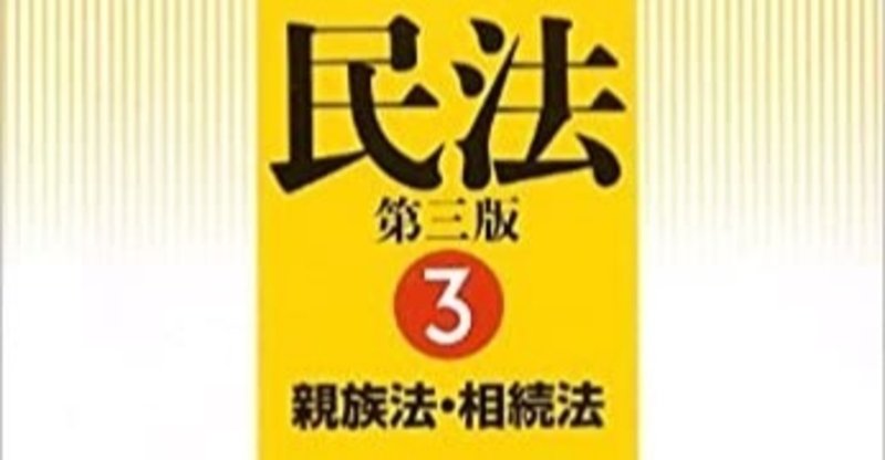 離婚後共同親権 親権 親の基本的権利 は本当か 民法学者たちが考えてきたこと 20 7 22更新 Foresight1974 剣客商売 Note