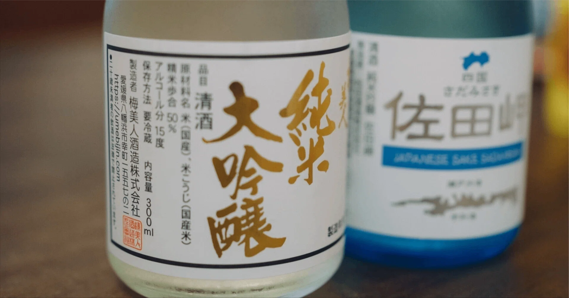 愛媛の日本酒の美味しさを知る。「純米大吟醸 梅美人」と「純米吟醸