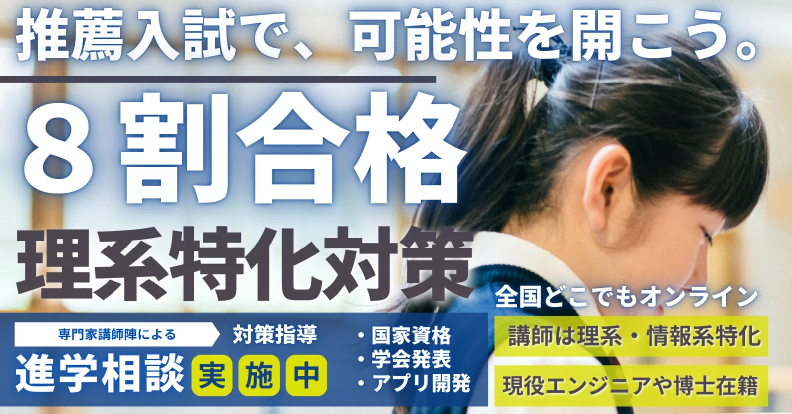 8割合格】静岡大学理系・総合型／推薦完全対策ガイド（2027年度版