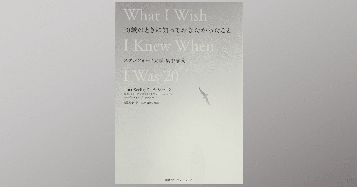 ハーバードの次はスタンフォードの講義 歳のときに知っておきたかったこと Dr Kano Note