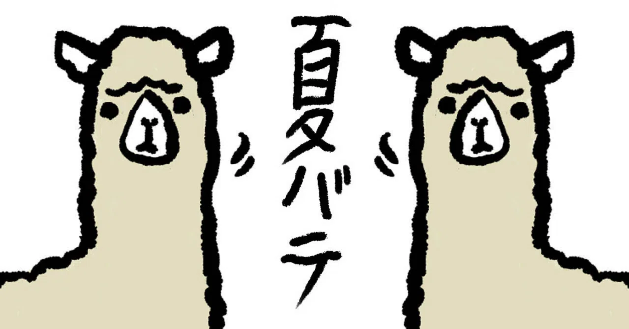 見出し画像
