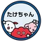 奥村武資(たけちゃん) @大阪発！街の魅力・人の魅力を発掘する達人