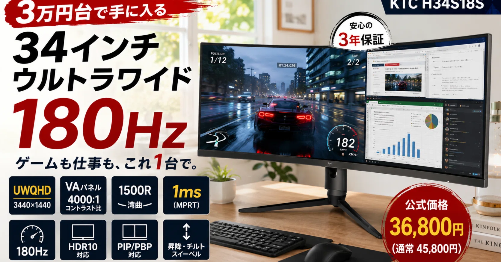 KTC H34S18Sは買い？3万円台の34インチUWQHD・180Hzで確認したい注意点