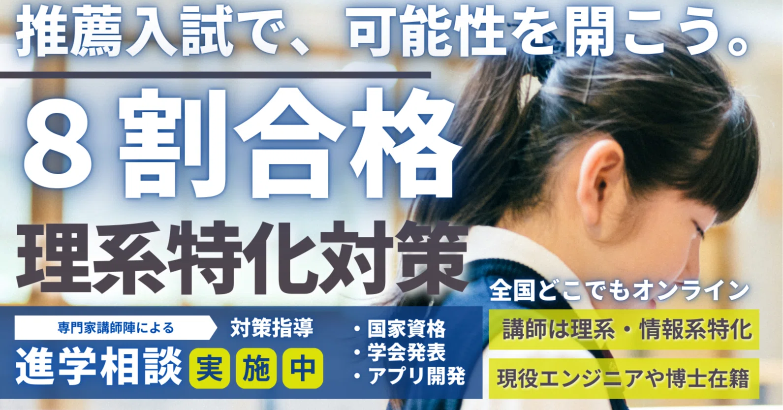 8割合格】東京学芸大学理系・総合型／推薦完全対策ガイド（2027年度版