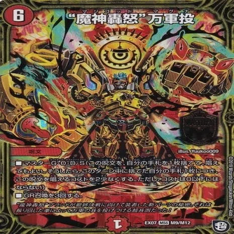 4c万軍投 魔神轟怒 