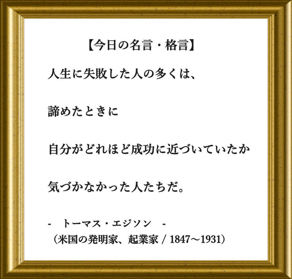 今日の名言 格言 フーテンのくま Note