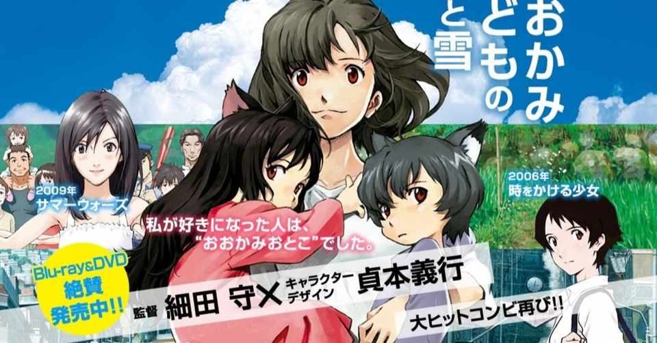 細田守監督映画 おおかみこどもの雨と雪 の感想 てぃー Note