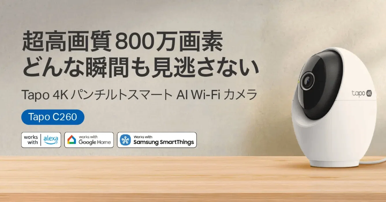 Tapo C260徹底レビュー！4K AI顔認識搭載の最新最強スマートカメラが