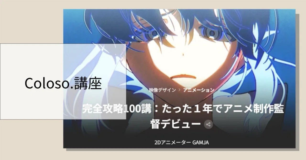Coloso】 GAMJA先生講座 #section1｜zawato/zepam