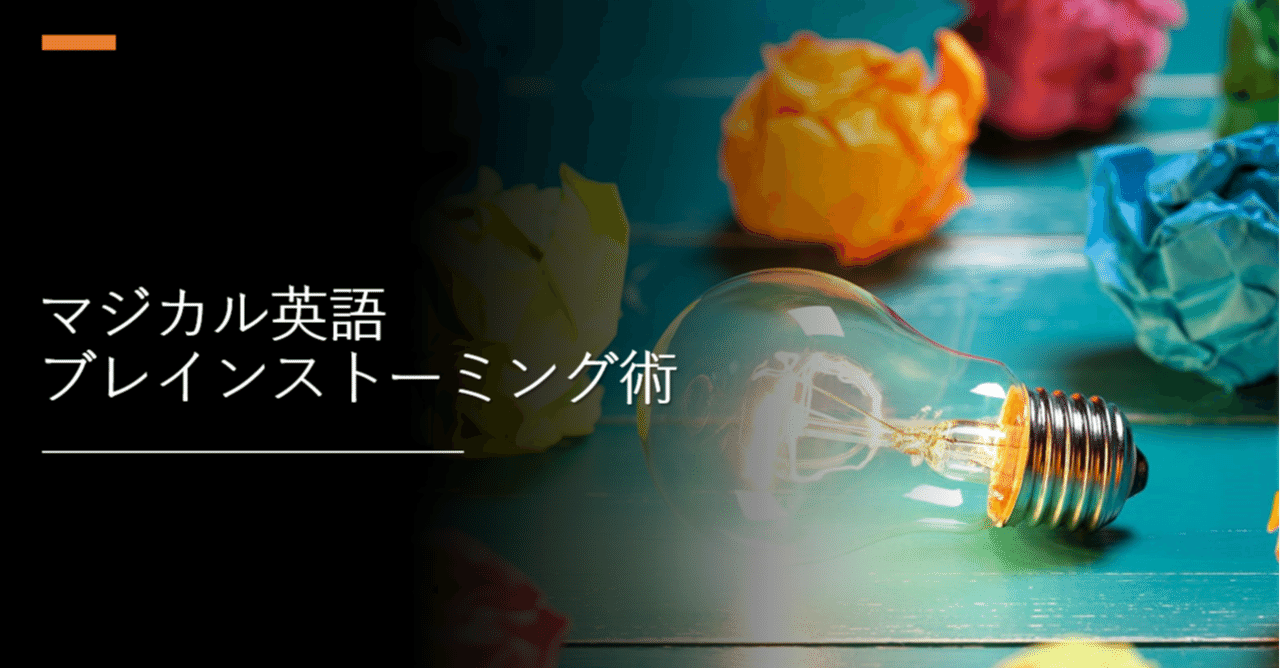 即効 英語ブレインストーミング術 後編 すっちぃ 大好評 英検1級独学合格ガイド Note