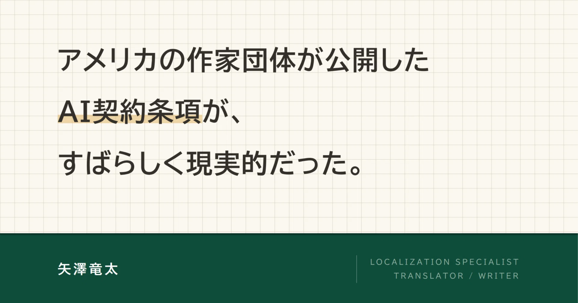 商品交換法の体系〈1〉序論・諾成契約法総論―私的所有と契約の法的保護のメカニズム (1972年) アメリカの作家団体が公開したAI契約条項が、すばらしく現実的だった