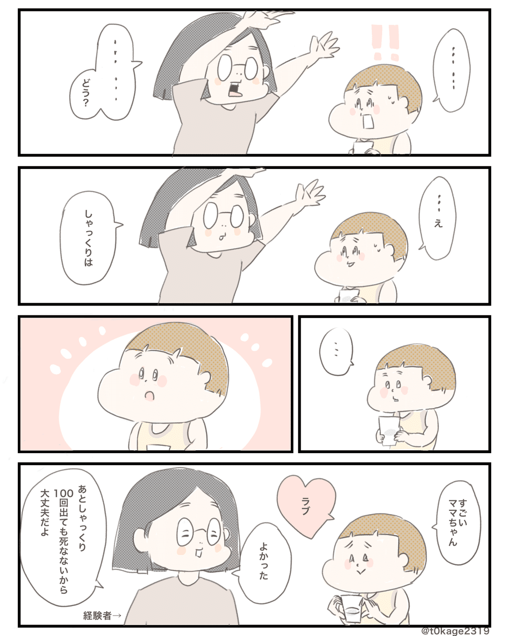 しゃっくり100回のうわさ とかげ2319 Note
