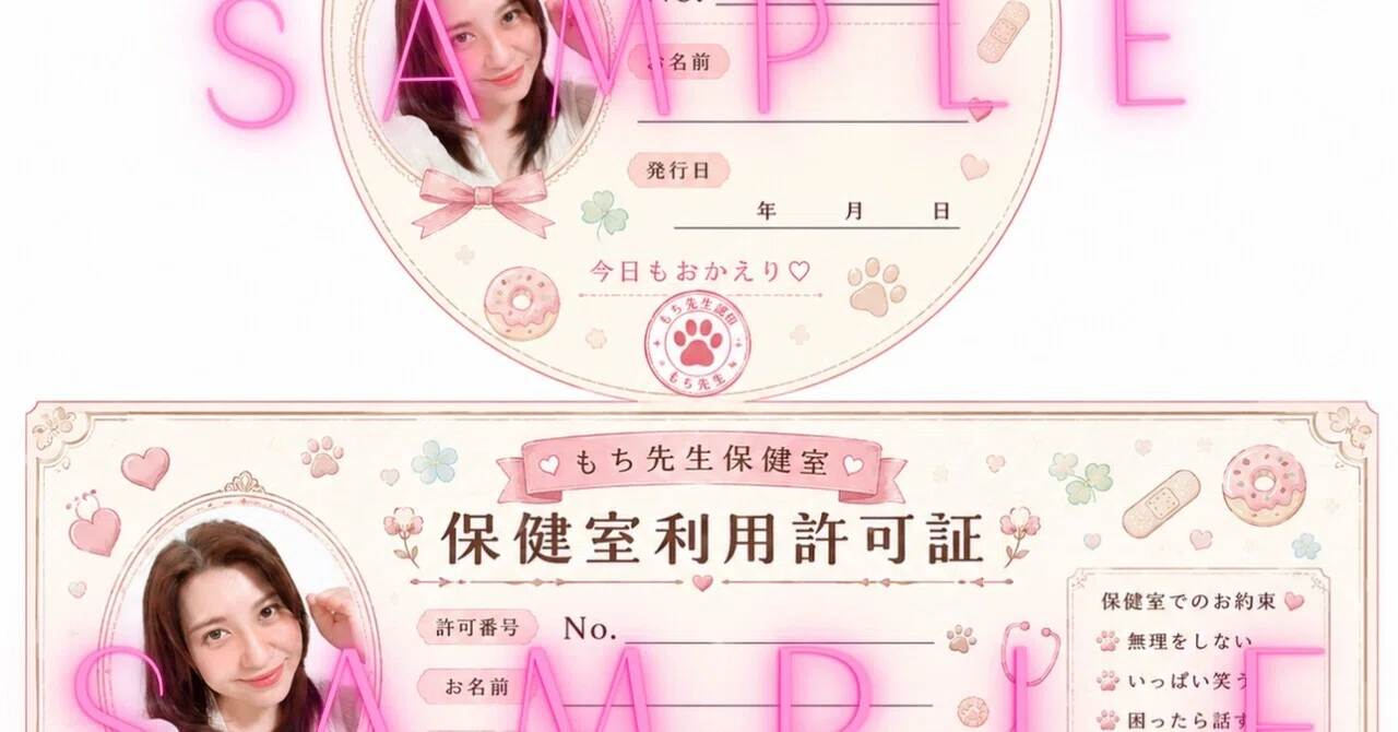 ゲ*ク様 Hiten 雪あかり　保証書付 🌡保健室利用許可証🤍✨️｜もち先生🌡心の保健室🤍✨️