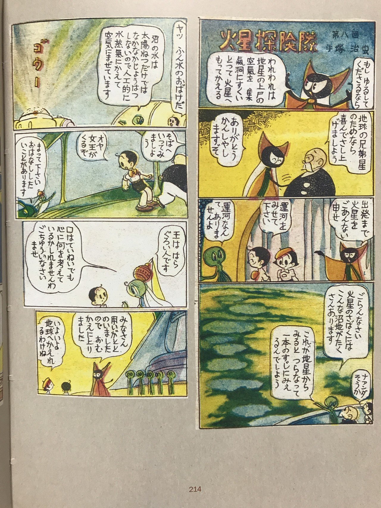 n*o様 手塚治虫アーリーワークス 手塚治虫アーリーワークス | 手塚治虫, 手塚治虫 |本 | 通販