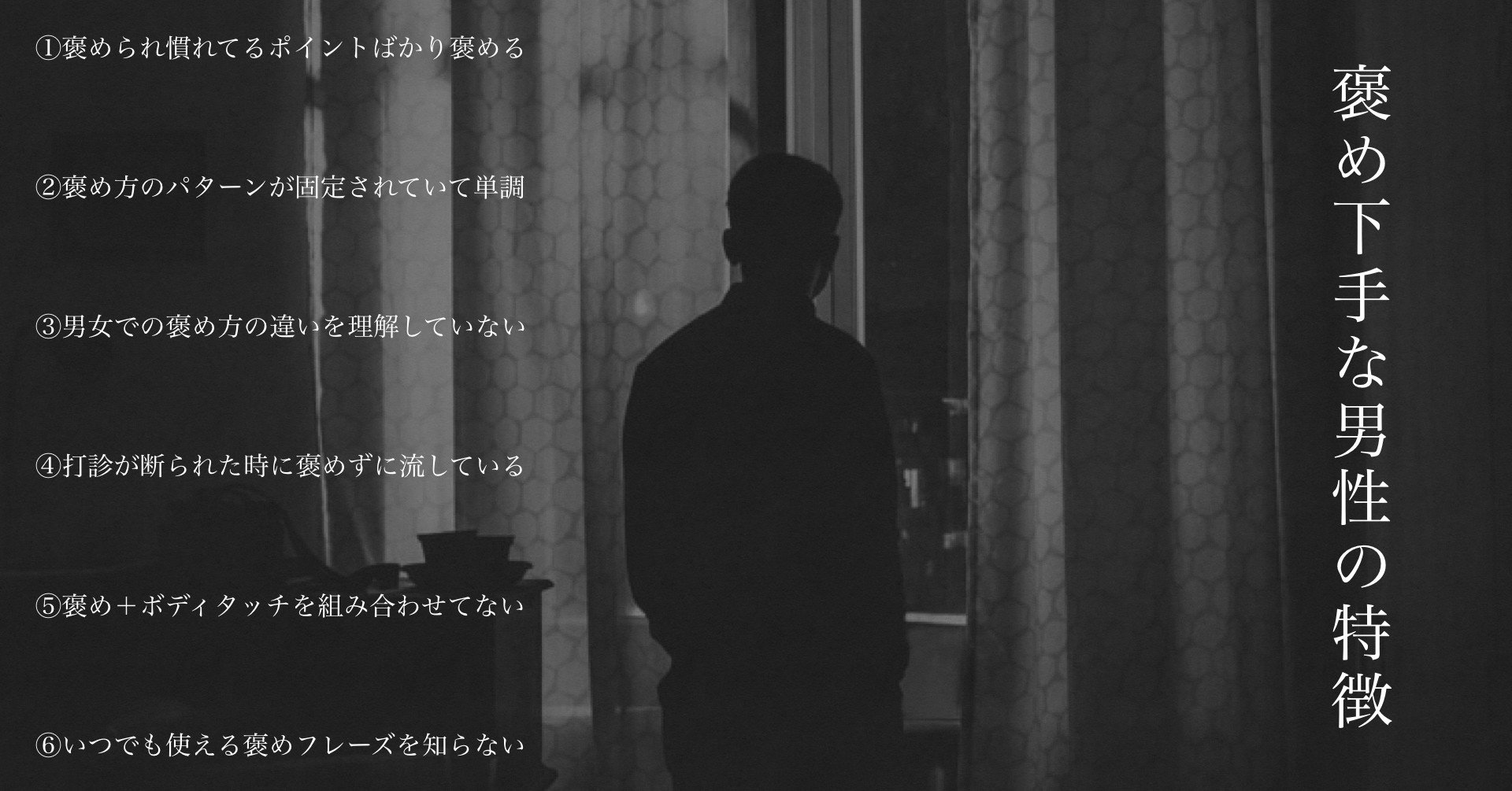 女性を褒めない男性の特徴６選 友達としてみてた と言わせない方法 頼 ライ ナンパ ネトナン講習 Note