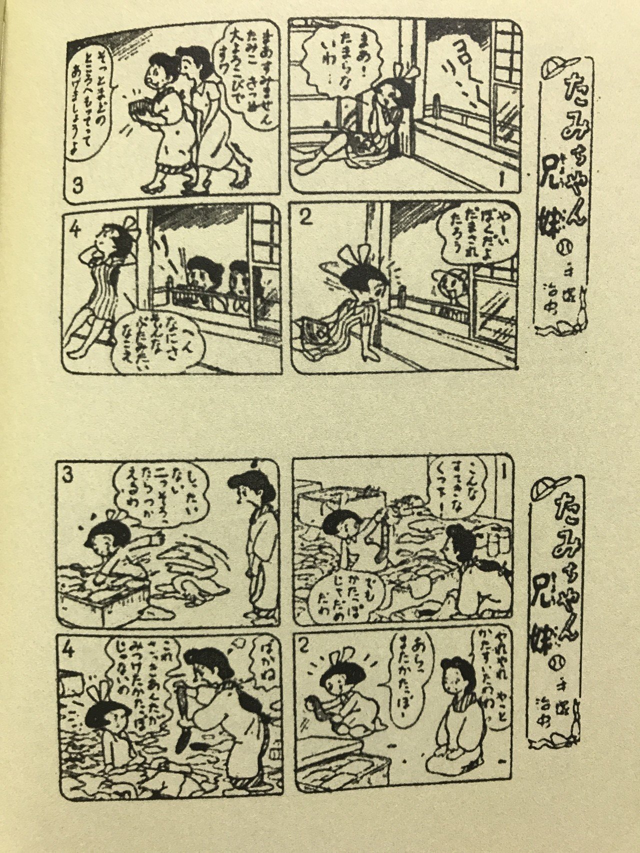 BCC #Day4 手塚治虫アーリーワークス その1 内容編｜山下泰司 Yasushi