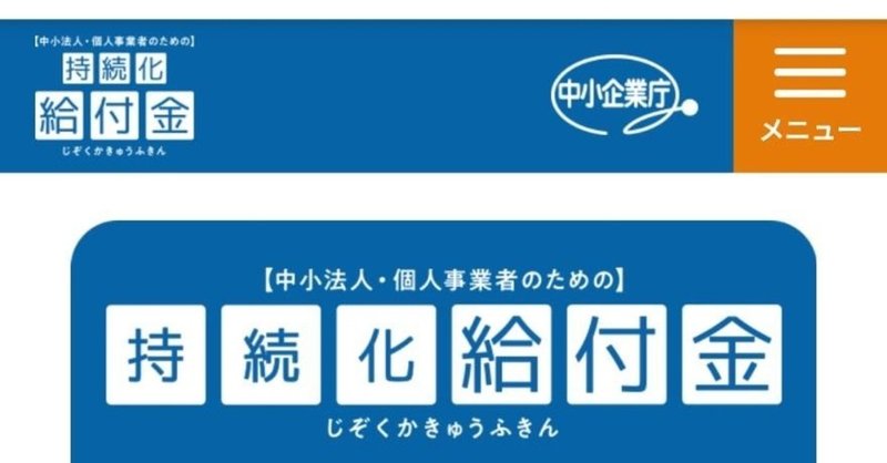 個人事業主（フリーランス）向け｜スマホで持続化給付金を申請する方法