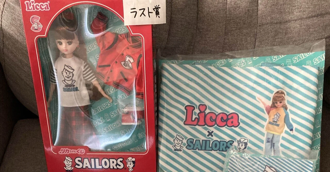 セブン】妻が「リカちゃん一番くじ」で奇跡のラスト賞GET！半額値下げ
