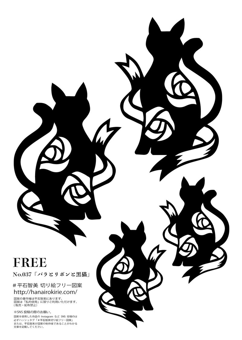 フリー図案no 037 バラとリボンと黒猫 の切り絵 華色切絵 平石智美のカラー切り絵を楽しむnote Note