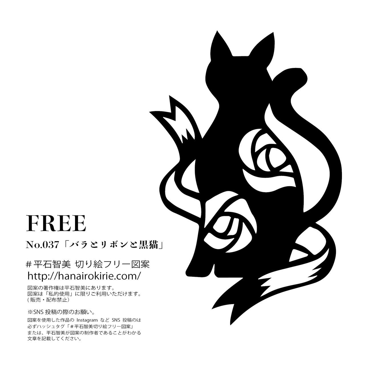 フリー図案no 037 バラとリボンと黒猫 の切り絵 華色切絵 平石智美のカラー切り絵を楽しむnote Note フリー図案no 037 バラとリボンと黒猫 の切り絵 華色切絵 平石智美のカラー切り絵を楽しむnote Note