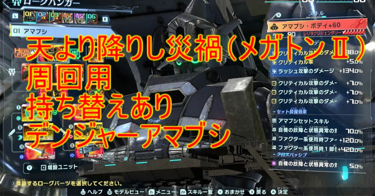 Megaton Musashi W: Danger Amabushi Build with Greatsword and Sword ...