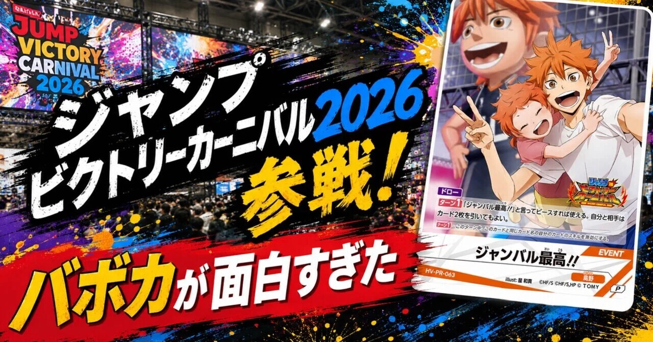 ジャンプビクトリーカーニバル 入場特典 ドラゴンボール 2種セット