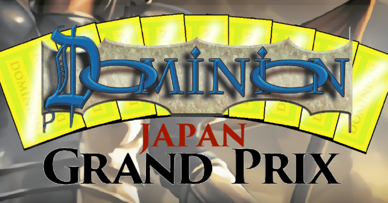 ドミニオンgp 本選お疲れ様でした これから決勝です うりはり Note