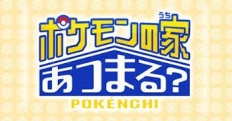 07 05 記入 ポケんちシリーズ 07 05 Onair Zaboのたぶん駄文 Since 03 15 Note