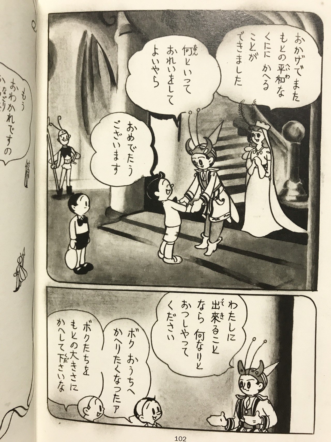 BCC #Day4 手塚治虫アーリーワークス その1 内容編｜山下泰司 Yasushi