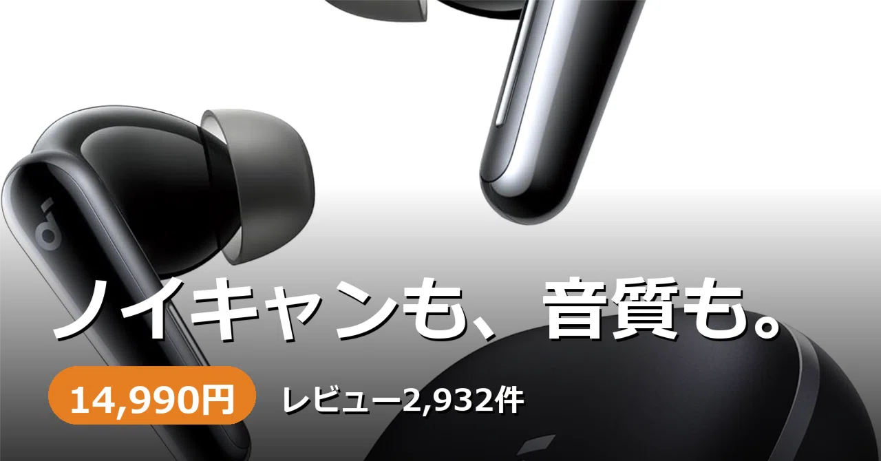 Anker Soundcore Liberty 5、前モデルから何が進化した?レビュー2,932