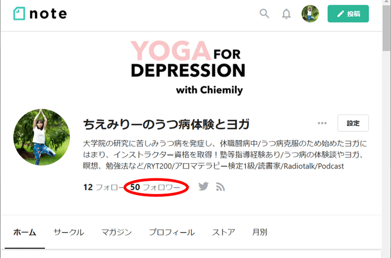 全く情報発信をしたことのない私がnoteを始めて5か月 Yoga For Depression With Chiemily Note