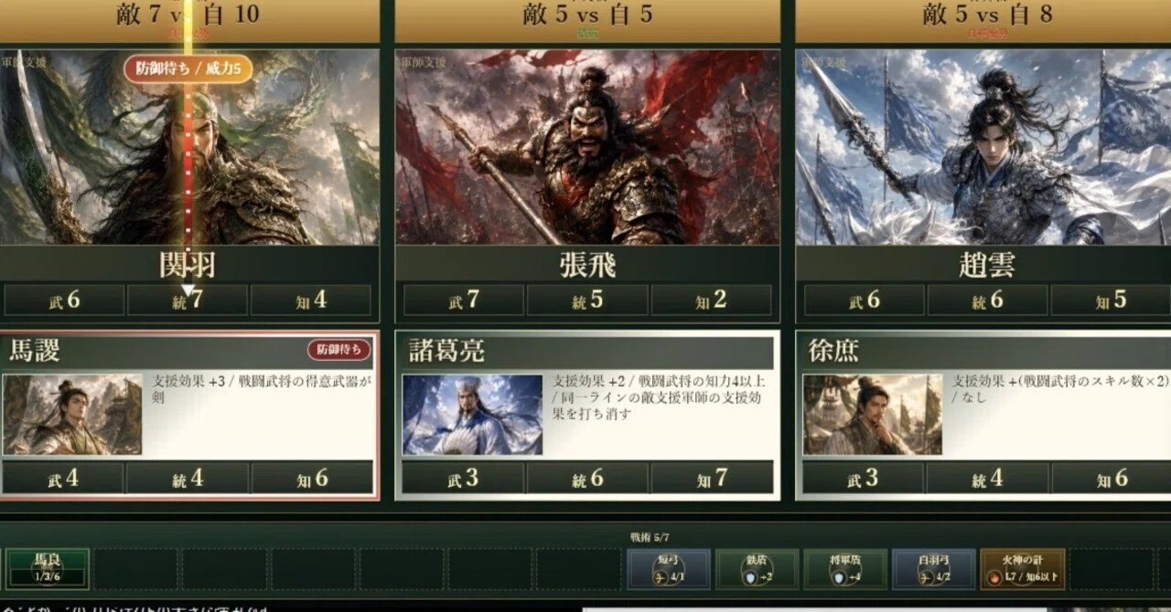 魏・呉・蜀・群の4勢力、総勢100名の武将を実装しました！｜りゅう