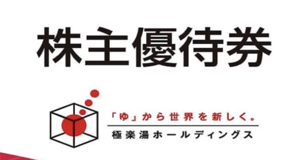 株主優待でRAKU SPA GARDEN 名古屋へ｜まげわっぱ