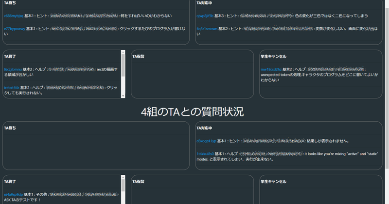 遠隔のプログラミング演習講義をどのように成り立たせるかの記録（第2弾）：askTAシステムすごかったの巻