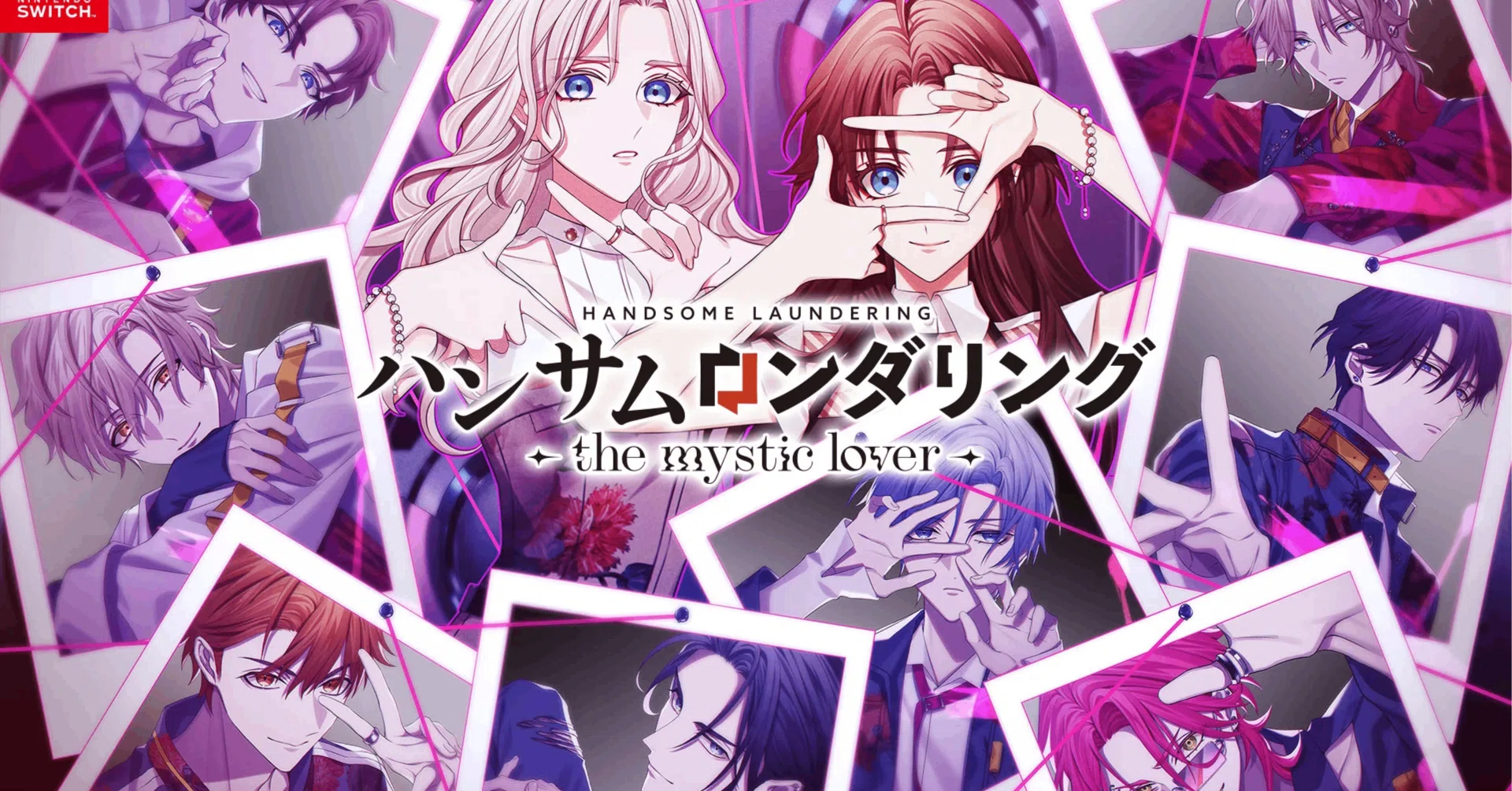 ハンサムロンダリング -the mystic lover-』の【ネタバレなし】感想