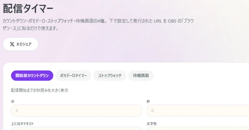 OBSにタイマーを表示する方法──ブラウザソース入門【無料・登録不要】