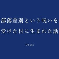 ペンネームに恋をして 正体が分からない方がなんかワクワクする Okaki Note