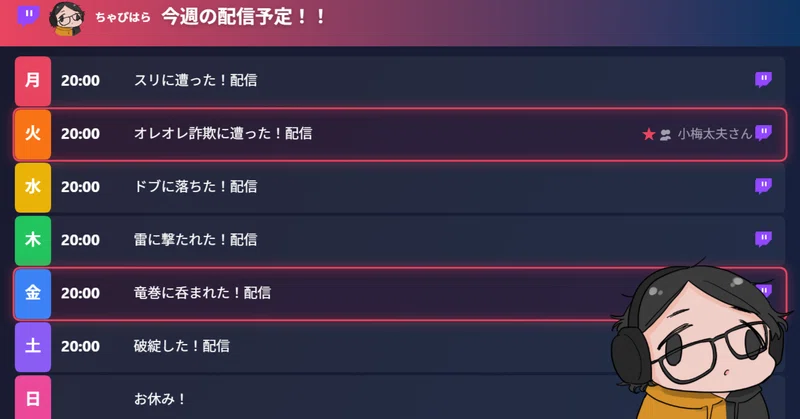 「今週の配信予定」画像、デザインソフトなしで3分で作れます