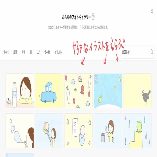 みんなのフォトギャラリーの使い方と投稿イラスト 島田 あや イラスト Canva公式クリエイター Note