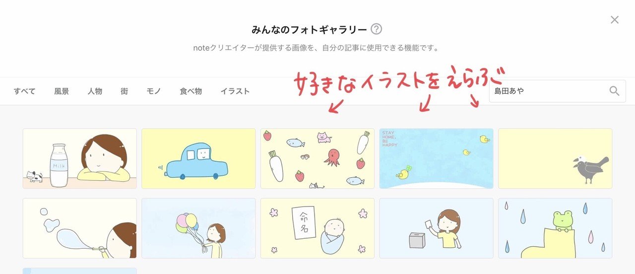 みんなのフォトギャラリーの使い方と投稿イラスト 島田 あや イラスト Canva公式クリエイター Note みんなのフォトギャラリーの使い方と投稿イラスト 島田 あや イラスト Canva公式クリエイター Note