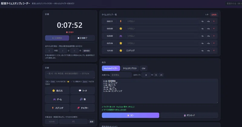 3時間の配信アーカイブ、誰も全部見てない問題は「チャプター」で解決できる