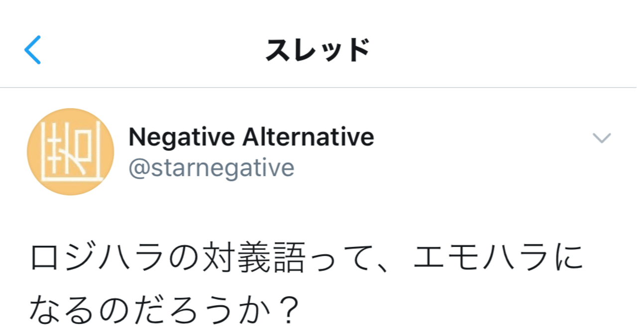 推し とか 尊い とか エモい とかの話 陰性代替 Note