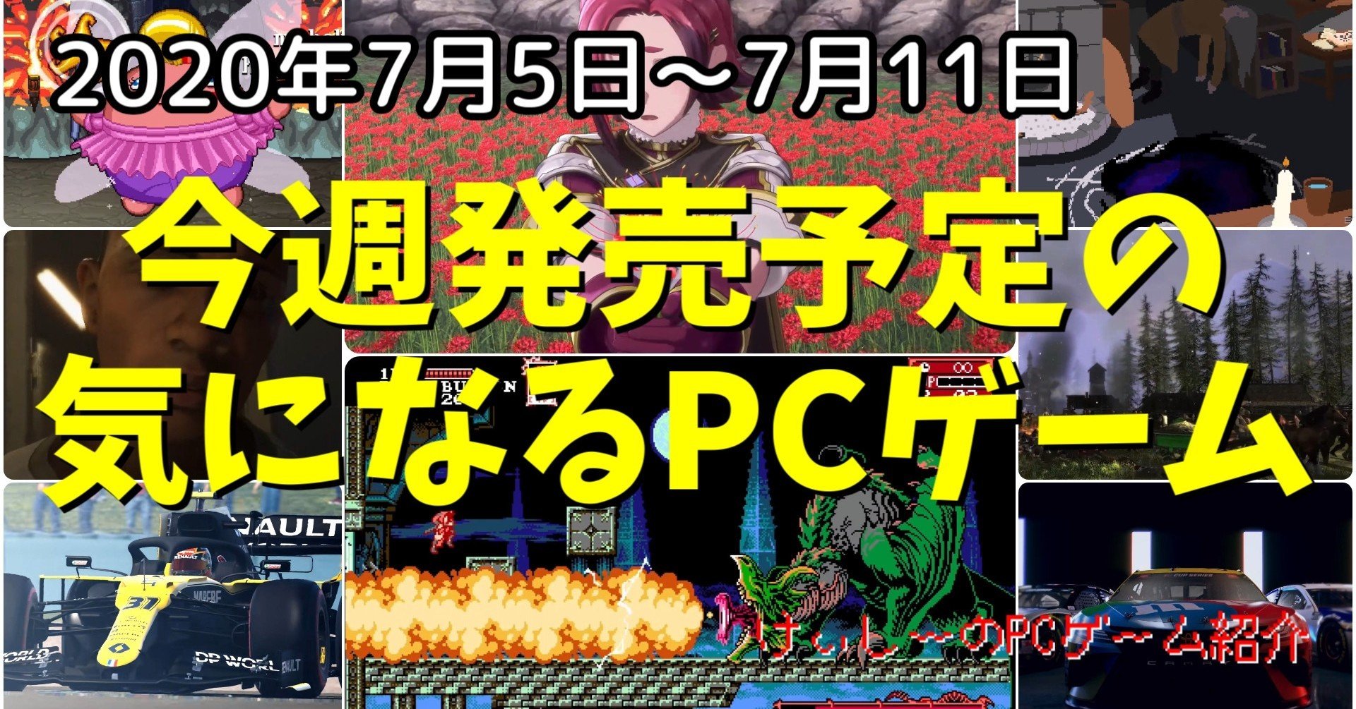 世界中で人気のカーレース公式ゲーム2作品が同時リリース 今週発売予定の気になるpcゲーム 07 05 07 11 けぃし の Pcゲーム紹介 Note