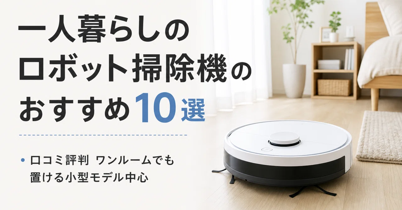 iRobot Roomba ロボット掃除機 本体 自動ゴミ収集機付き 箱無し 