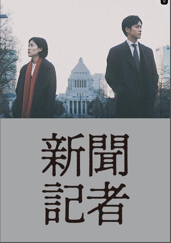 誤報流してもクビにならない東京新聞 の新着タグ記事一覧 Note つくる つながる とどける