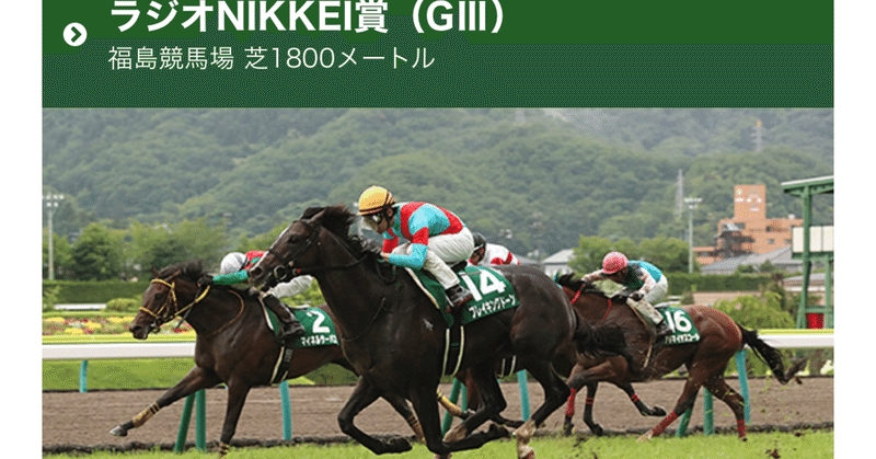 Cbc賞 ラジオnikkei賞2020の結果 まえだせんせい Note
