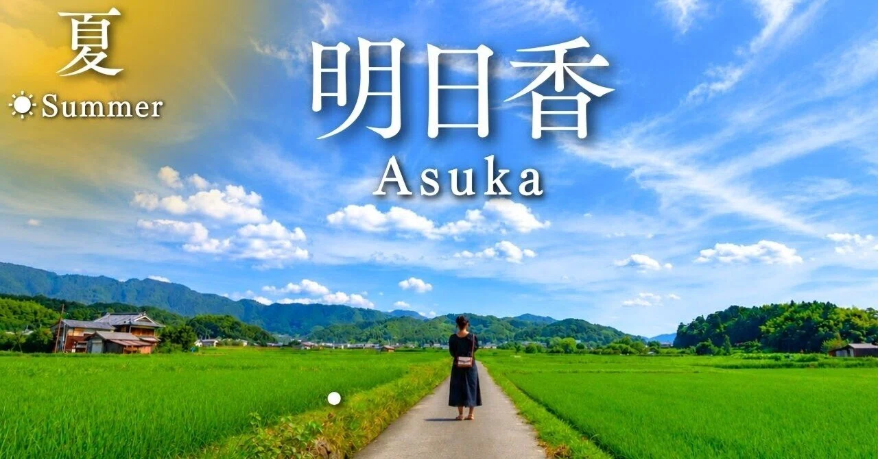 【中古】 虹玉の皇子/小学館/香村日南 祝🎉世界文化遺産 明日香村｜ami travel / 憧れの旅先