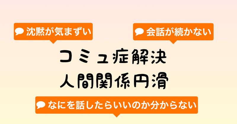会話が続いて 聞き上手になれる 人間関係を円滑にするために覚えておきたい２つの大事なこと ワンランク上のオトナ日記 Note